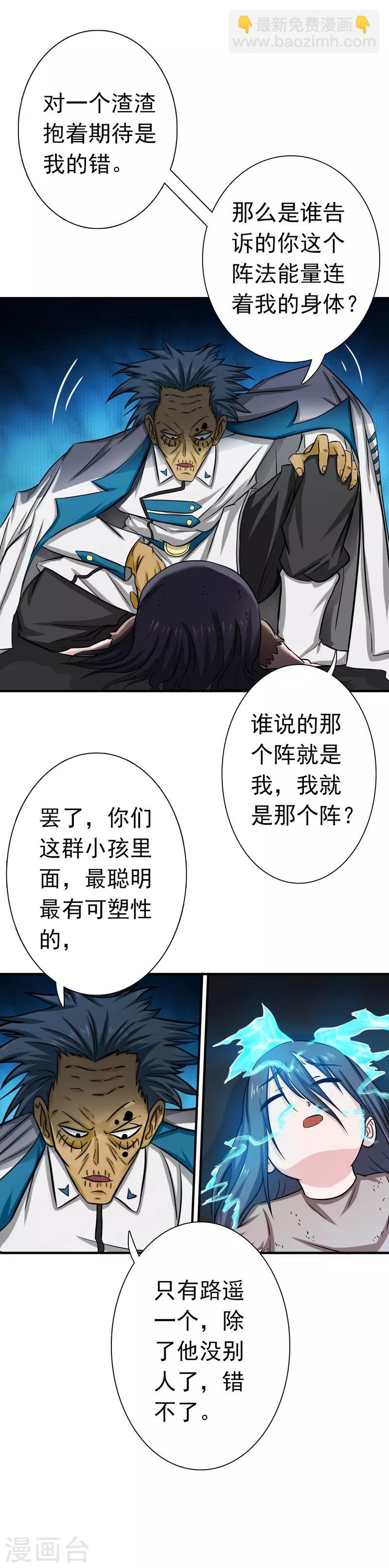 🍼地府我开的 第182话 反击的前夕 第4页