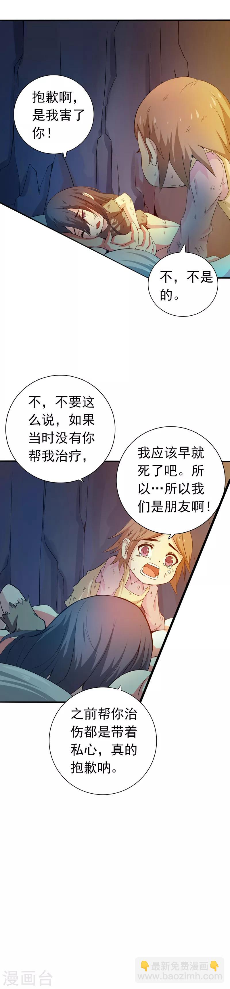 🍼地府我开的 第182话 反击的前夕 第8页