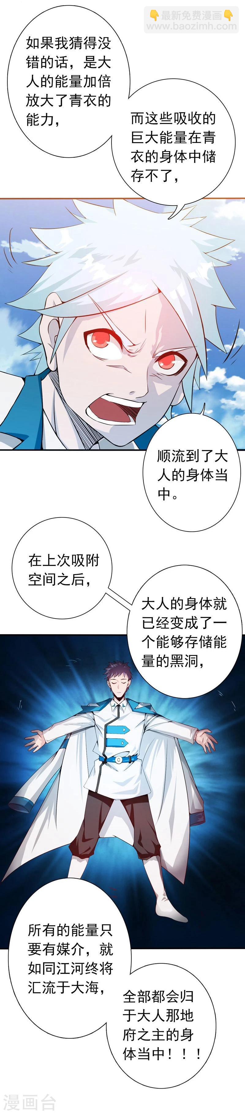 🍼地府我开的 第184话 试验场 第12页