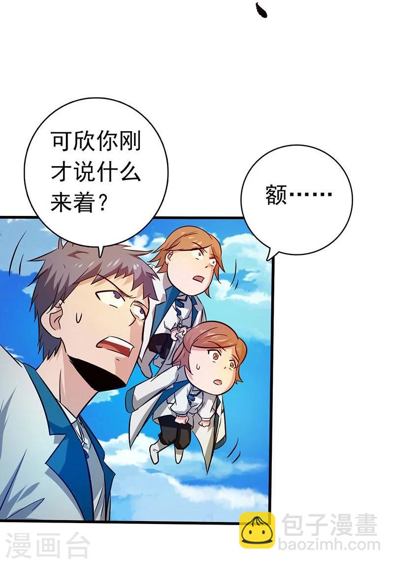 🍼地府我开的 第184话 试验场 第23页