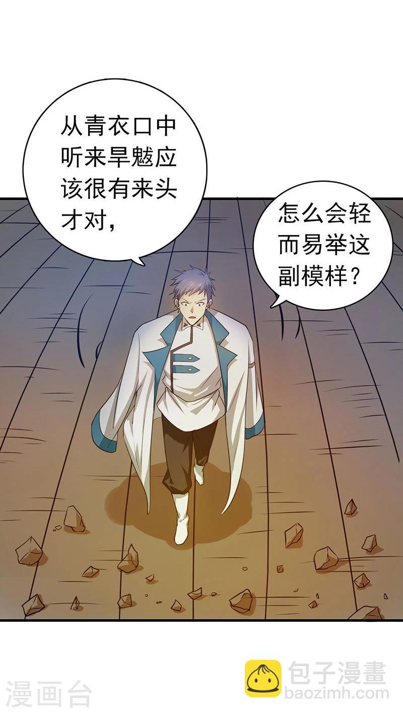 🍼地府我开的 第184话 试验场 第27页