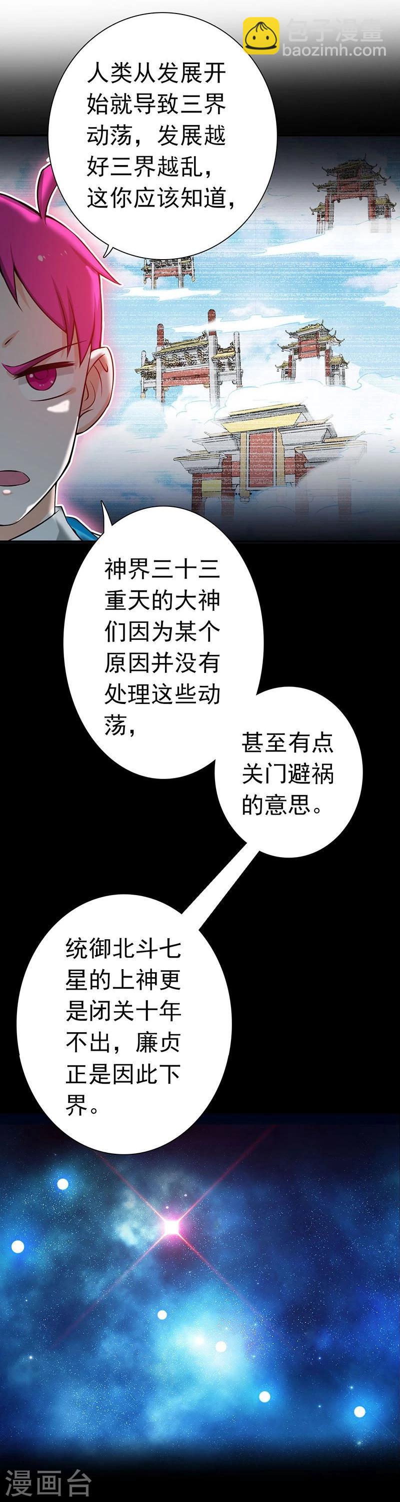 🍼地府我开的 第186话 拜托了！ 第10页
