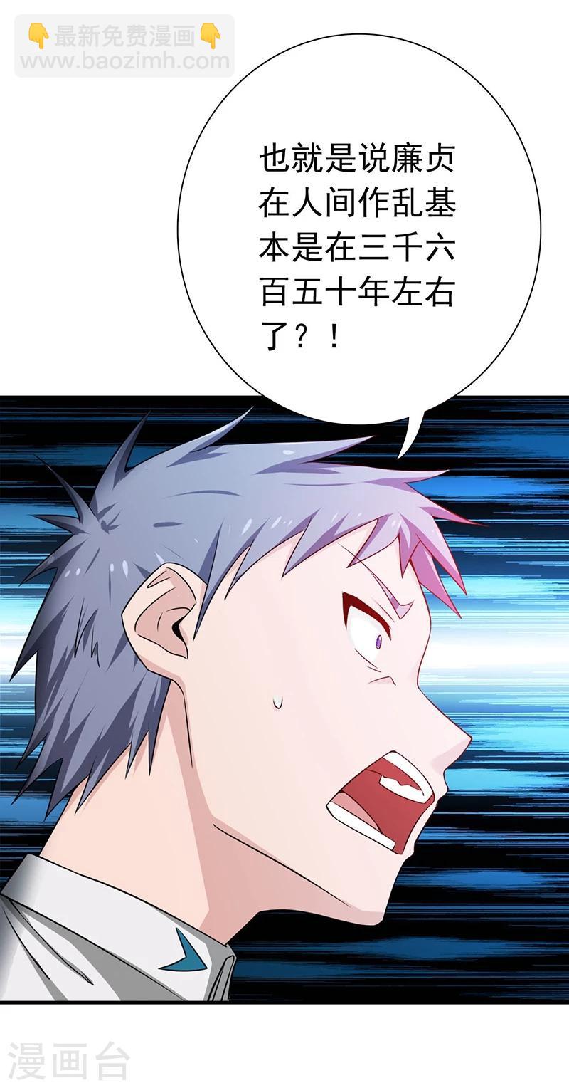 🍼地府我开的 第186话 拜托了！ 第12页