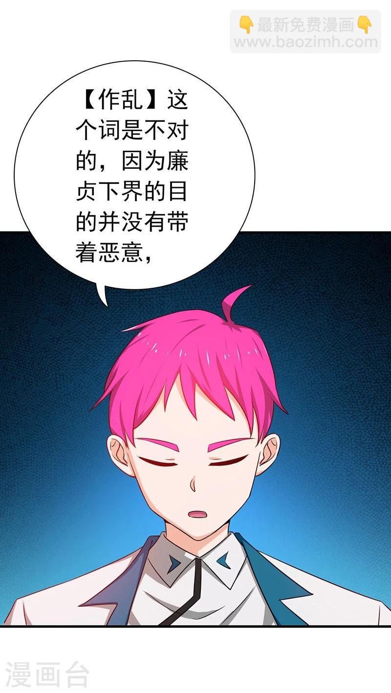 🍼地府我开的 第186话 拜托了！ 第13页
