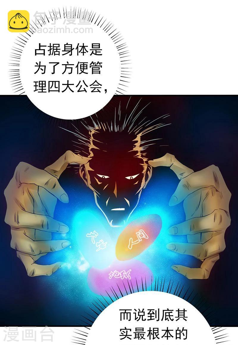 🍼地府我开的 第186话 拜托了！ 第16页