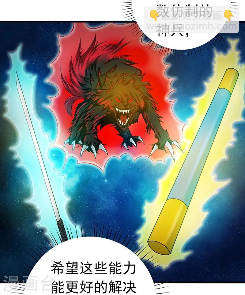 🍼地府我开的 第186话 拜托了！ 第18页