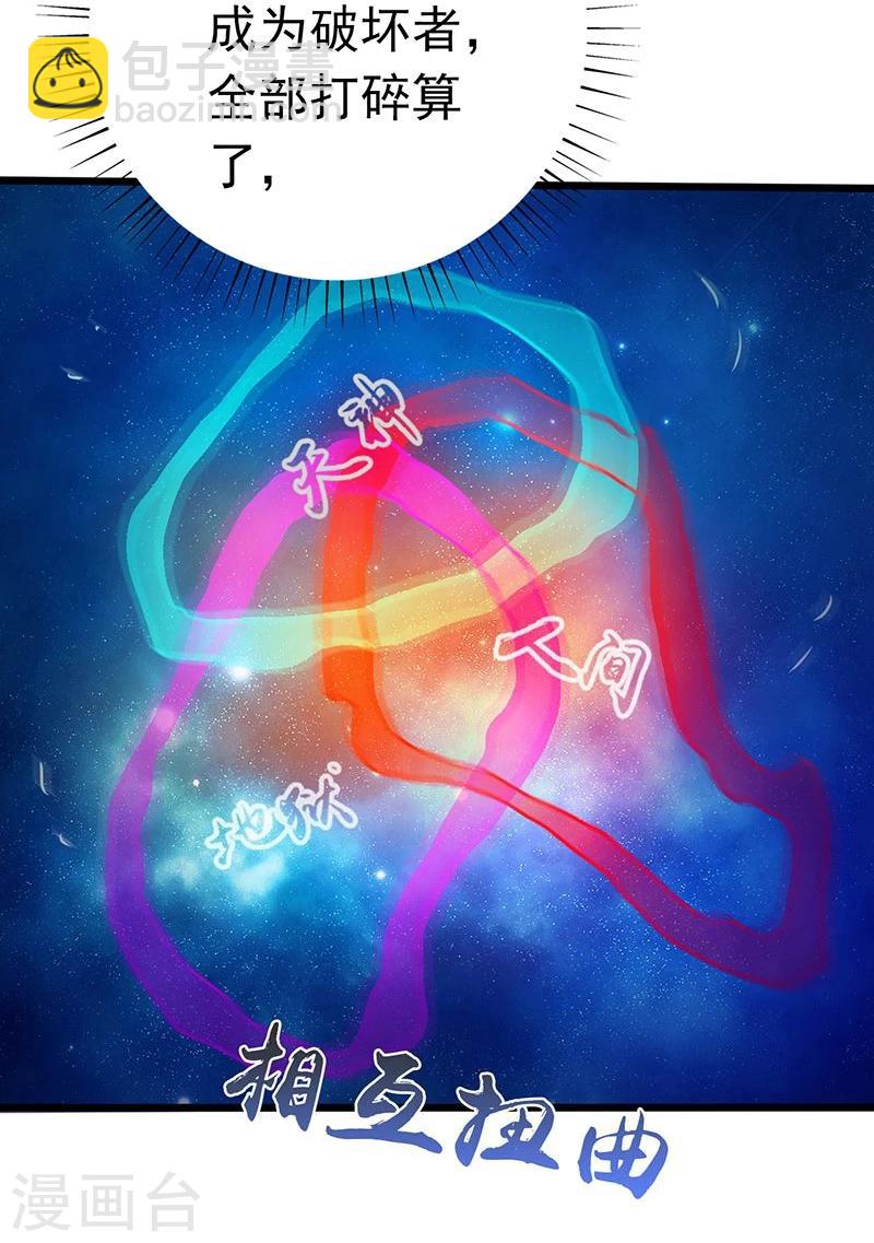 🍼地府我开的 第186话 拜托了！ 第24页