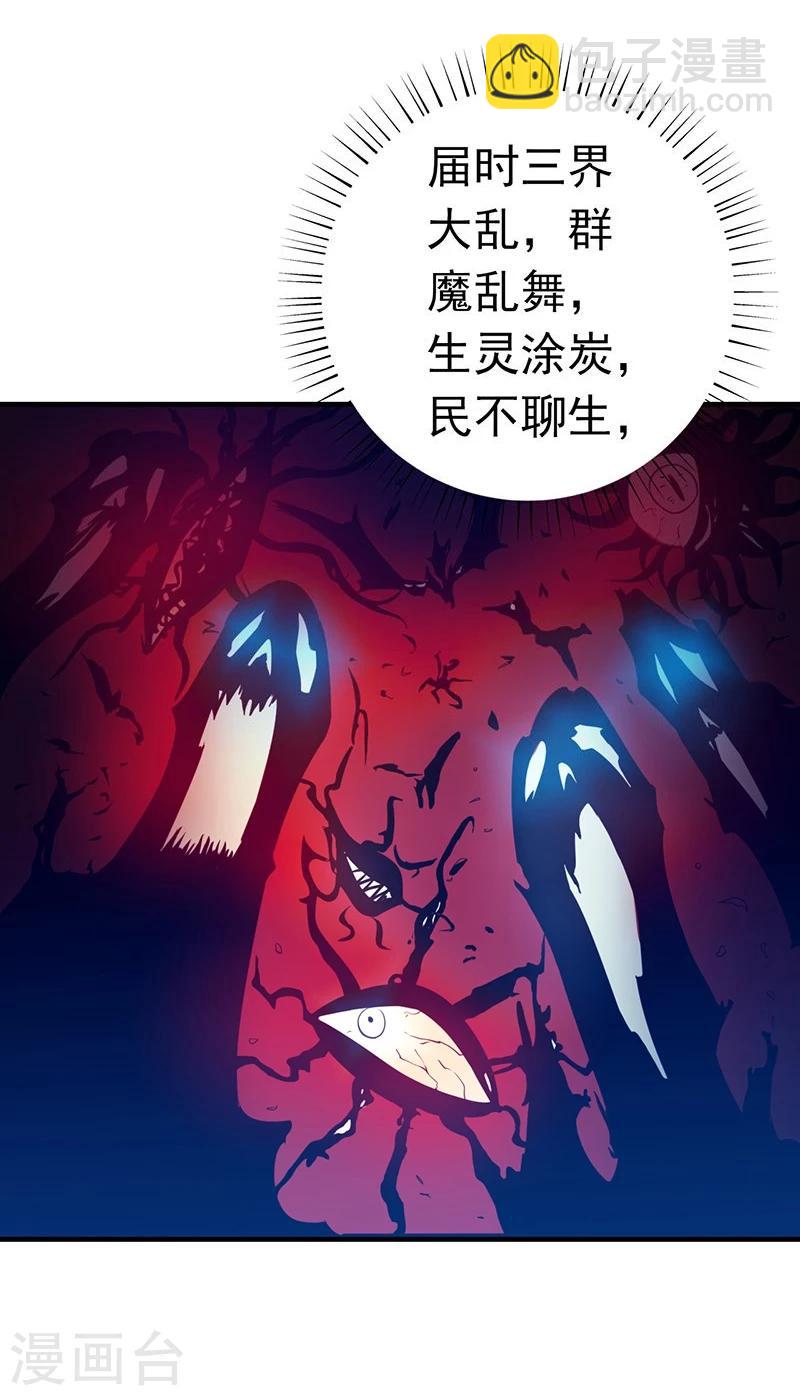 🍼地府我开的 第186话 拜托了！ 第25页