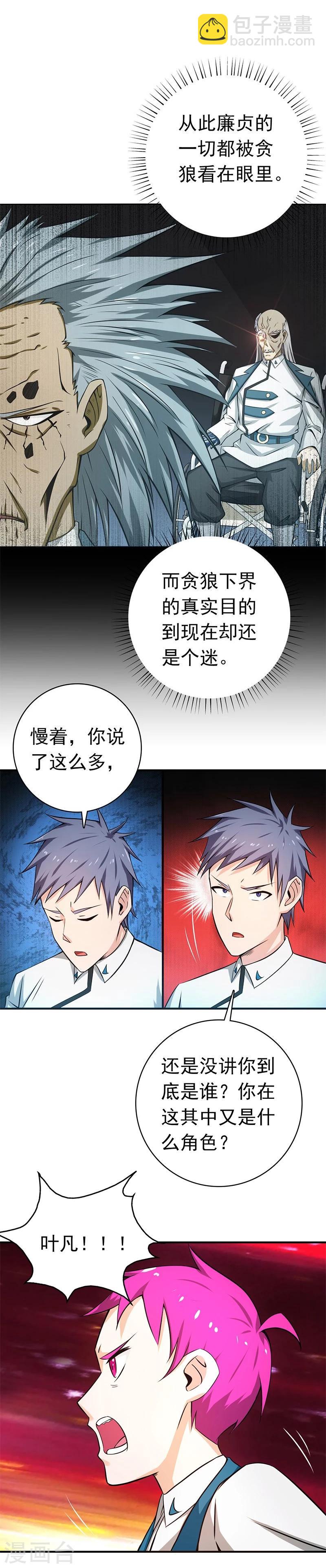 🍼地府我开的 第186话 拜托了！ 第30页