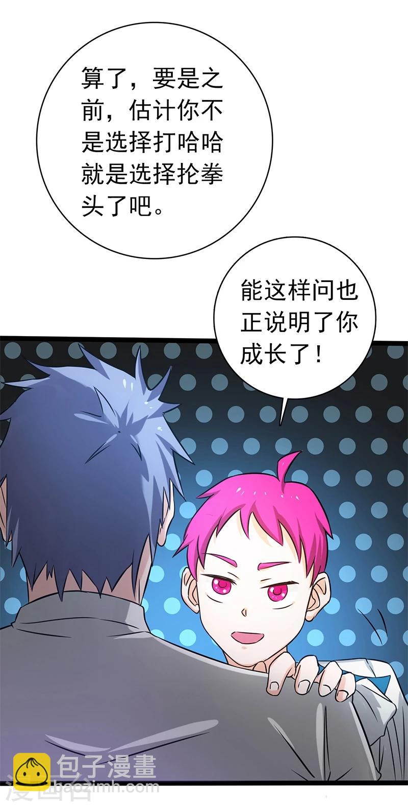 🍼地府我开的 第186话 拜托了！ 第31页