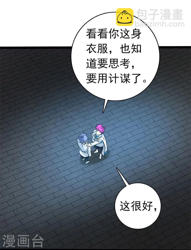 🍼地府我开的 第186话 拜托了！ 第32页