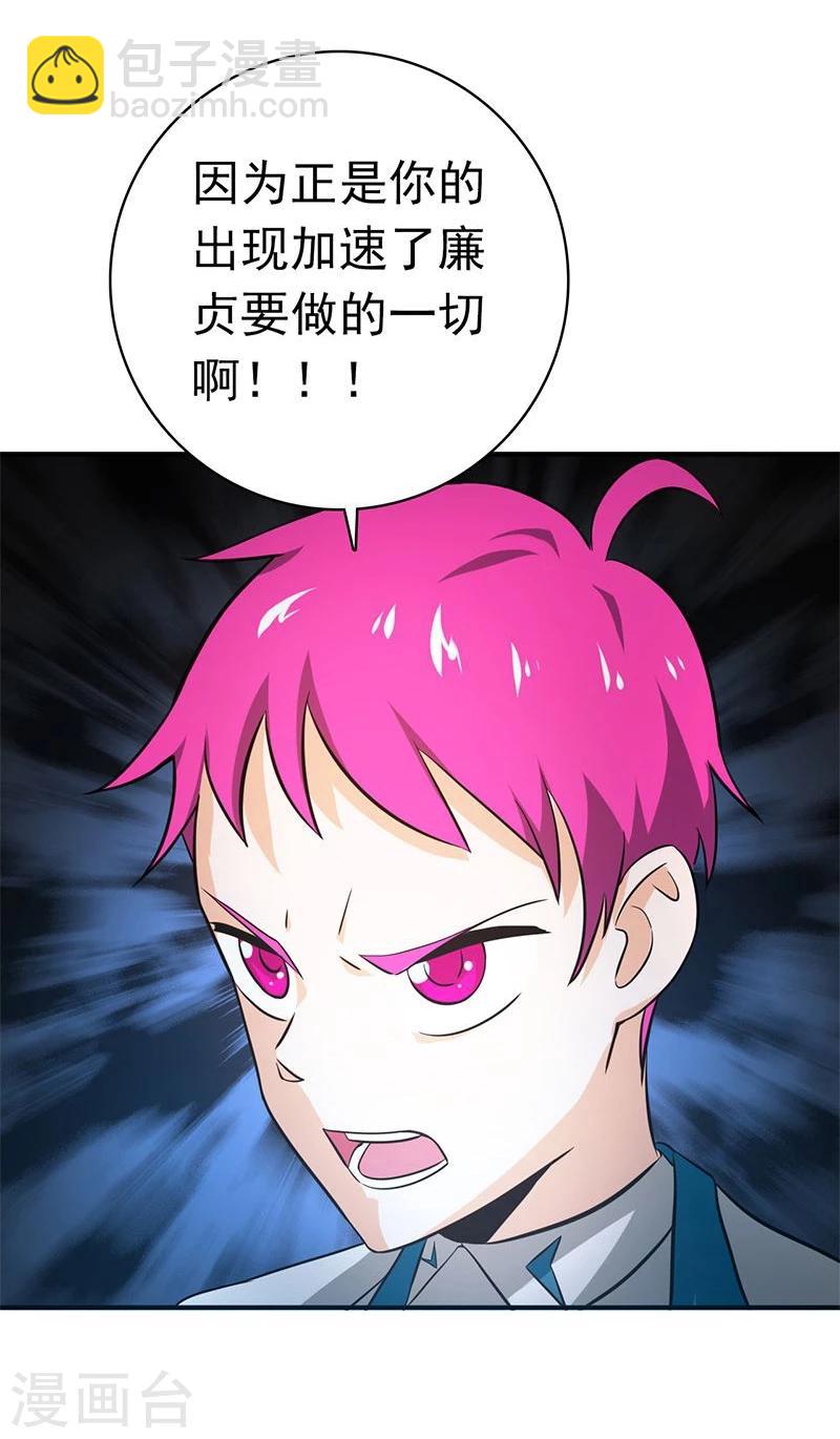 🍼地府我开的 第186话 拜托了！ 第38页