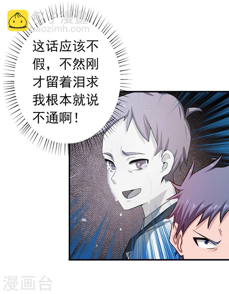 🍼地府我开的 第186话 拜托了！ 第4页