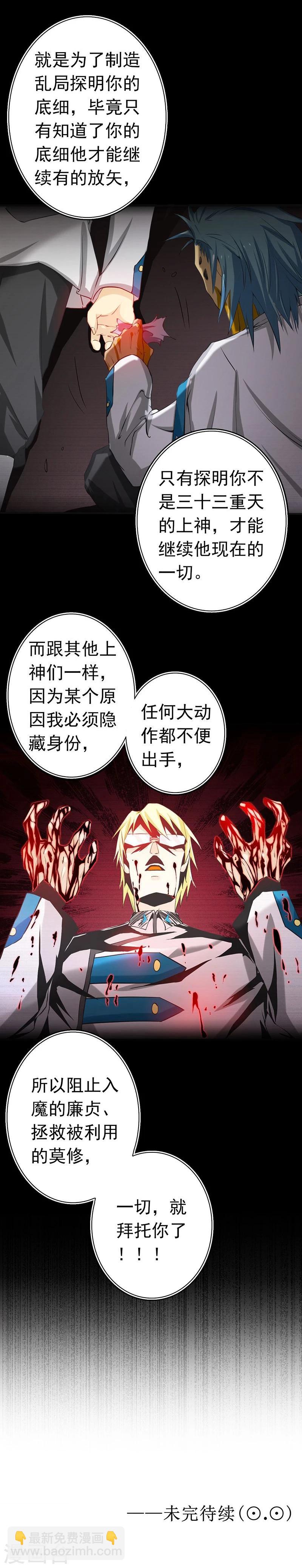 🍼地府我开的 第186话 拜托了！ 第47页