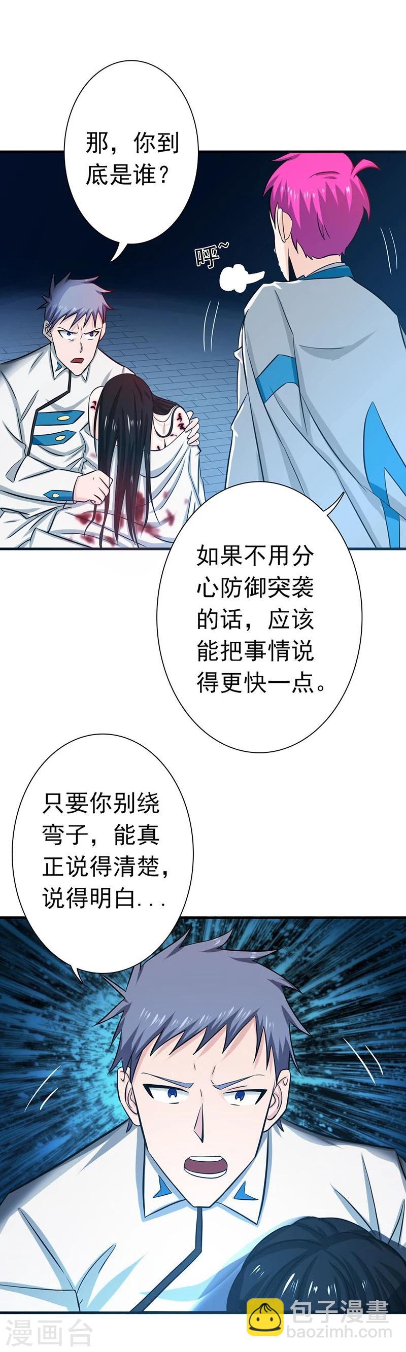 🍼地府我开的 第186话 拜托了！ 第5页