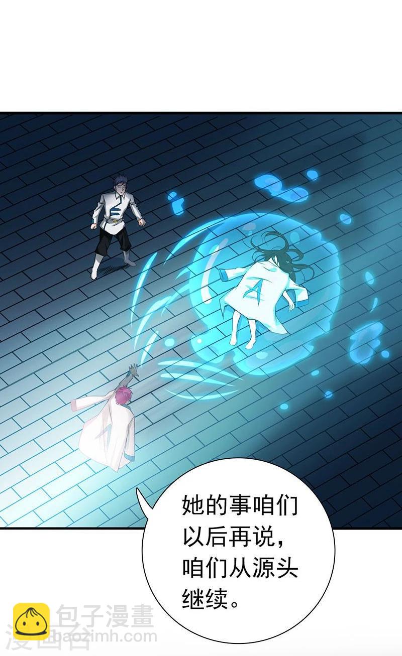 🍼地府我开的 第186话 拜托了！ 第9页