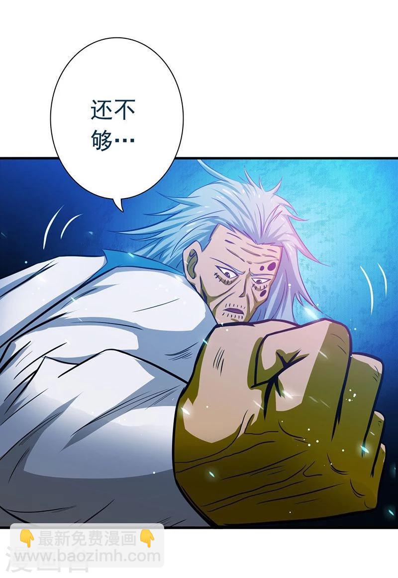 🍼地府我开的 第188话 年轻态？神力升级 第13页