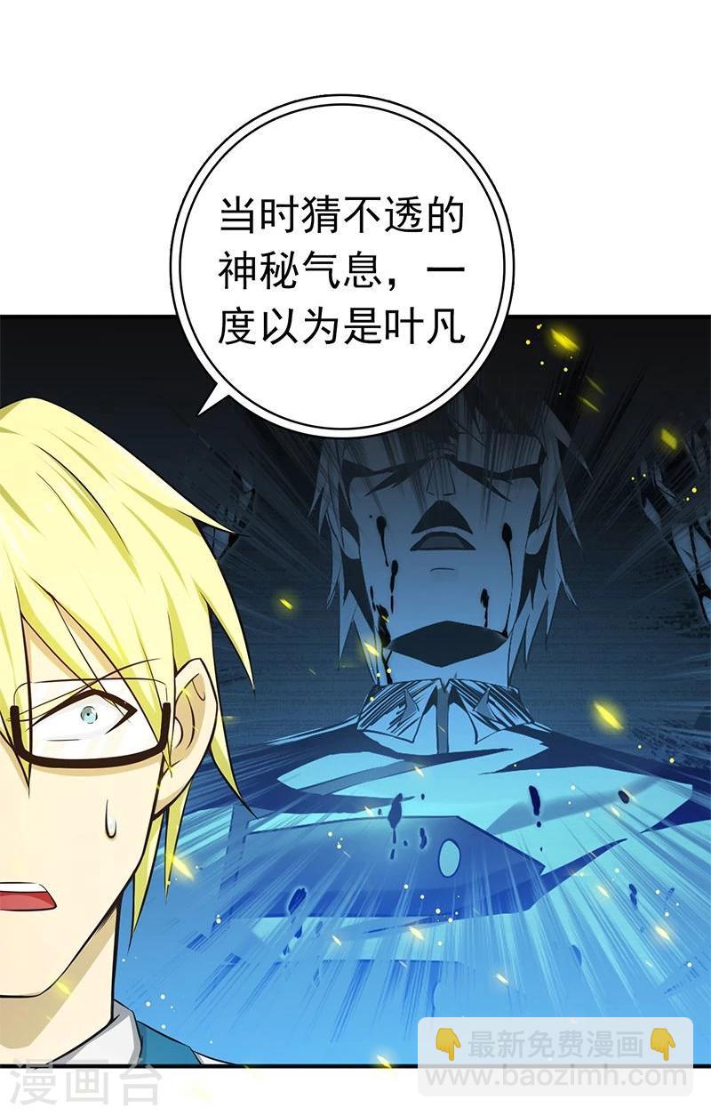 🍼地府我开的 第188话 年轻态？神力升级 第14页
