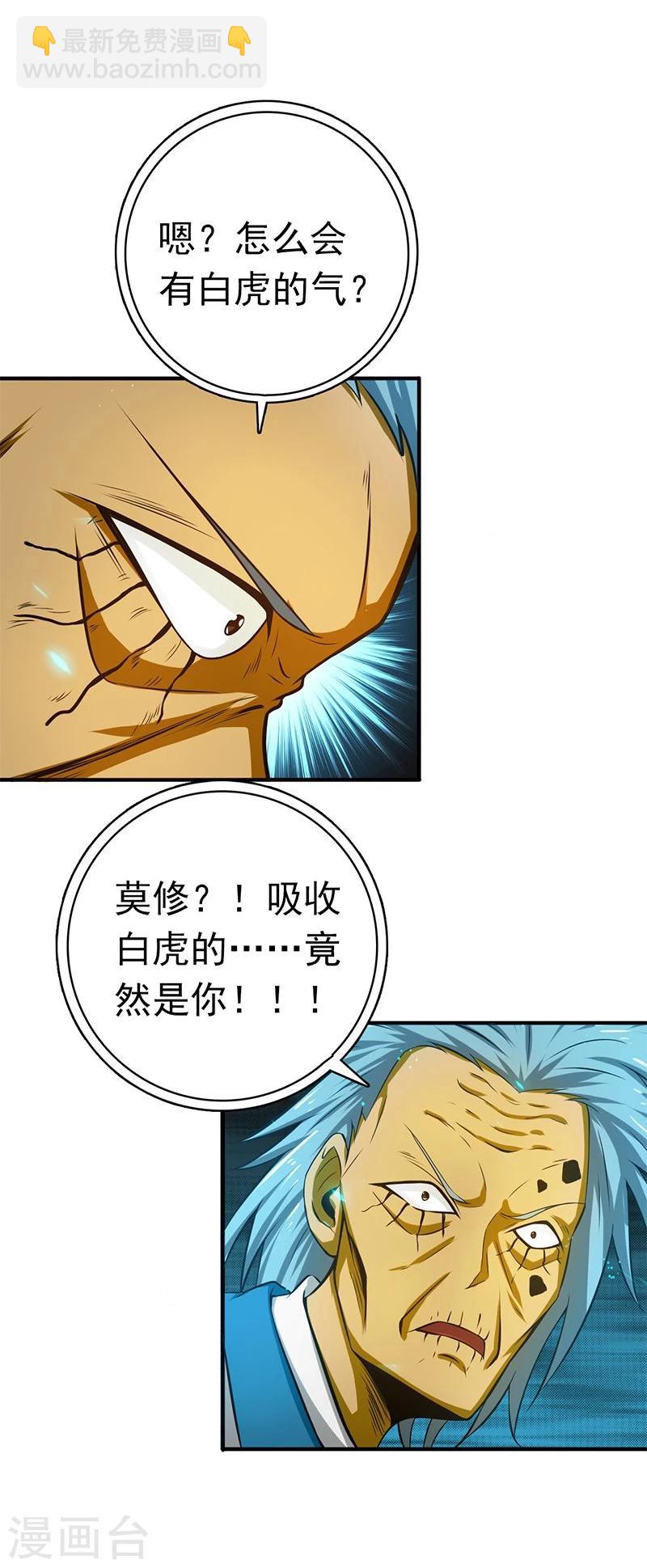 🍼地府我开的 第188话 年轻态？神力升级 第16页