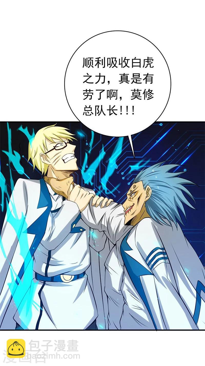 🍼地府我开的 第188话 年轻态？神力升级 第24页