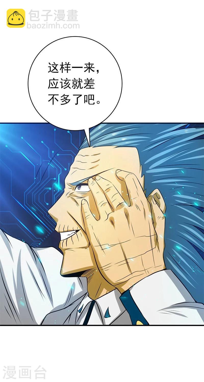 🍼地府我开的 第188话 年轻态？神力升级 第25页