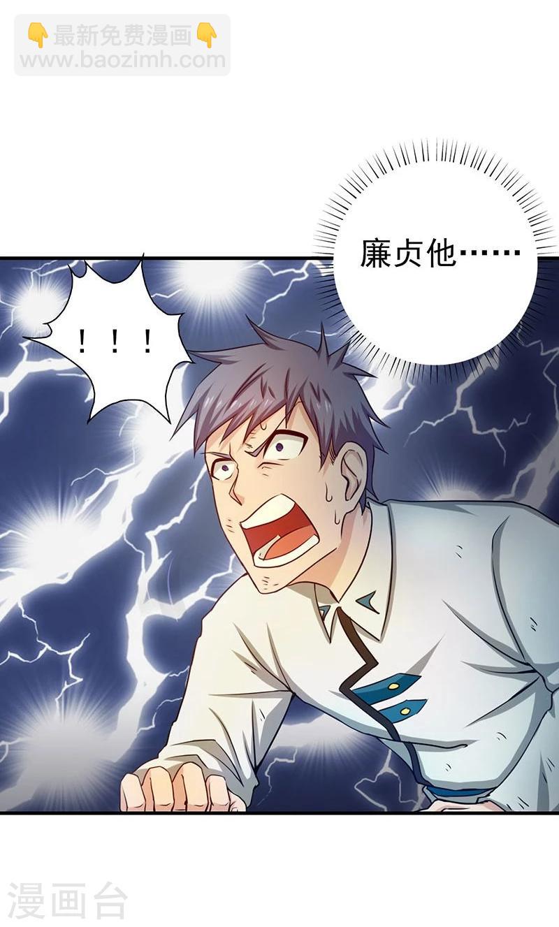 🍼地府我开的 第188话 年轻态？神力升级 第28页