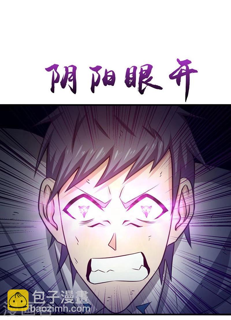 🍼地府我开的 第188话 年轻态？神力升级 第32页