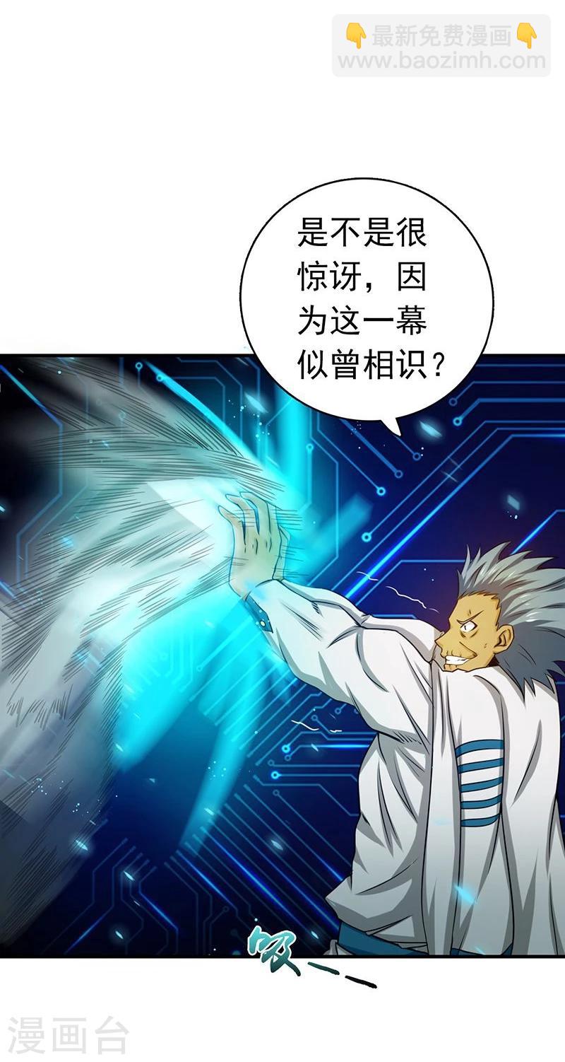 🍼地府我开的 第188话 年轻态？神力升级 第35页