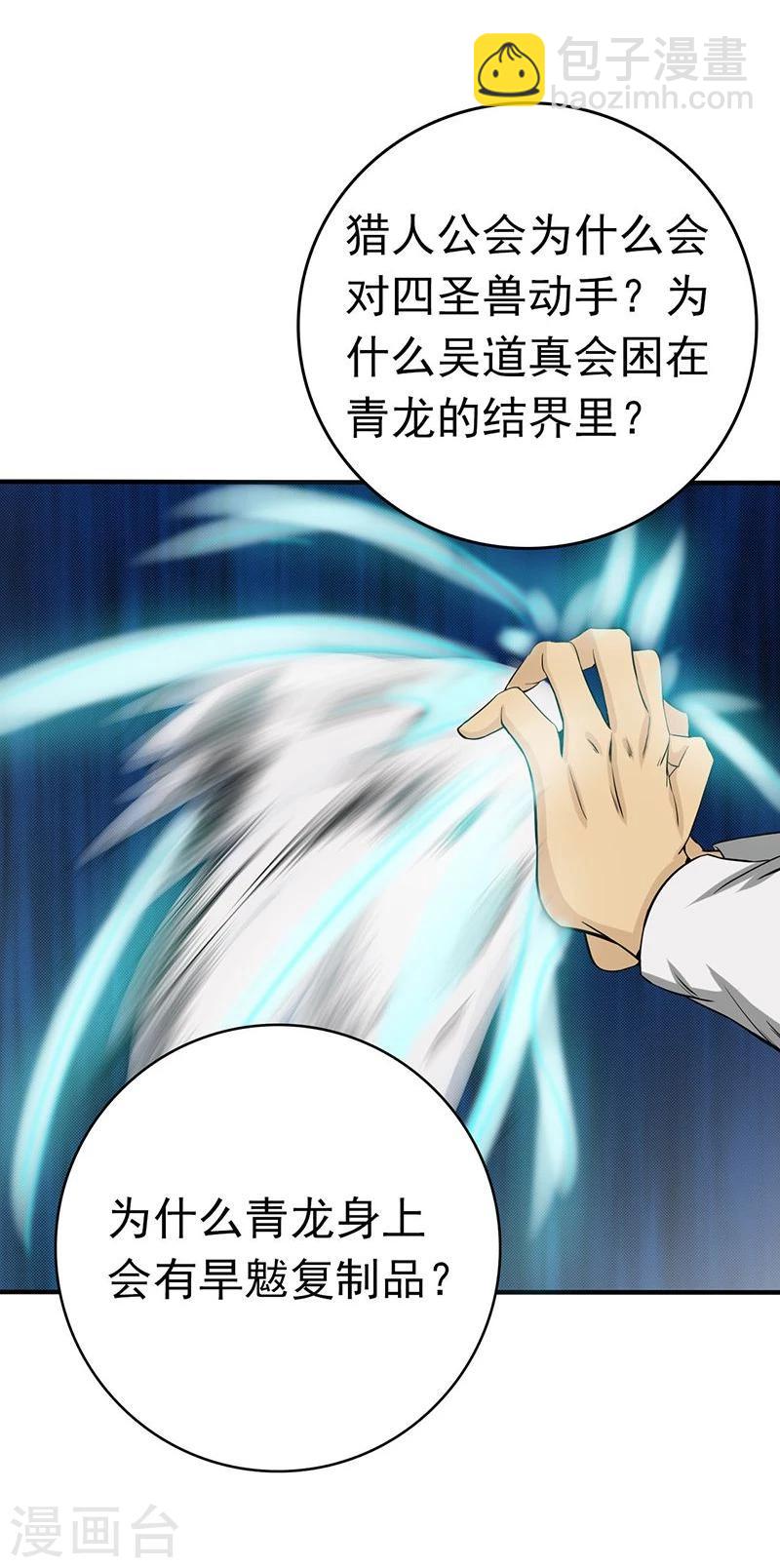 🍼地府我开的 第188话 年轻态？神力升级 第36页