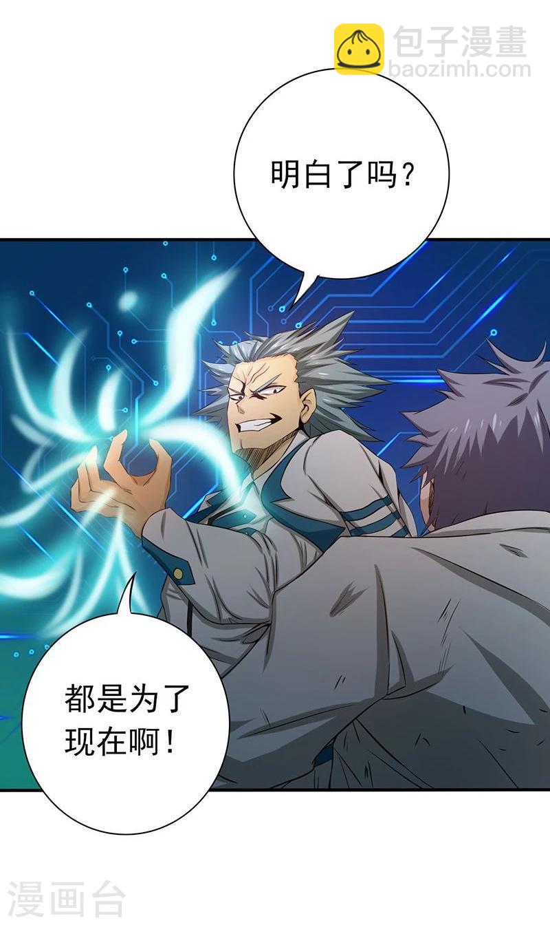 🍼地府我开的 第188话 年轻态？神力升级 第37页