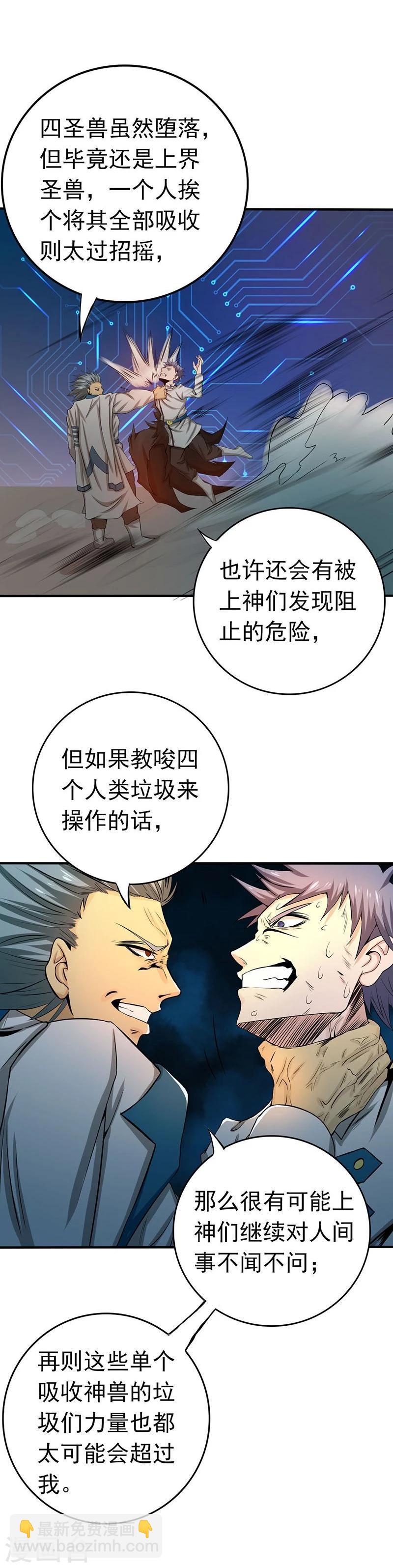 🍼地府我开的 第188话 年轻态？神力升级 第38页