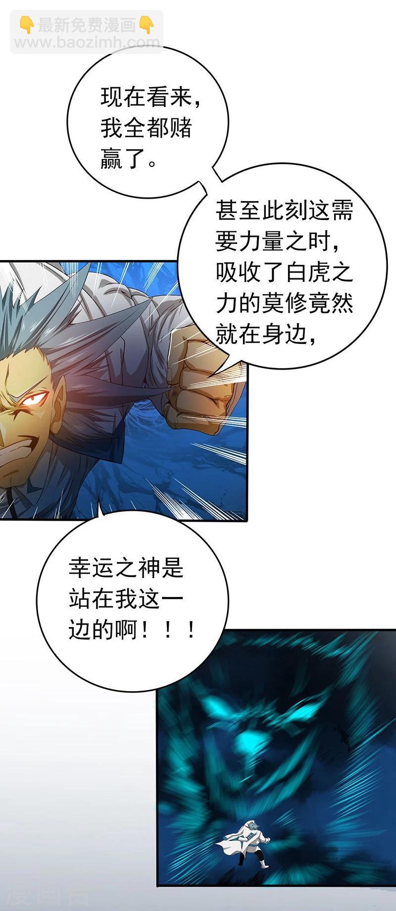 🍼地府我开的 第188话 年轻态？神力升级 第39页
