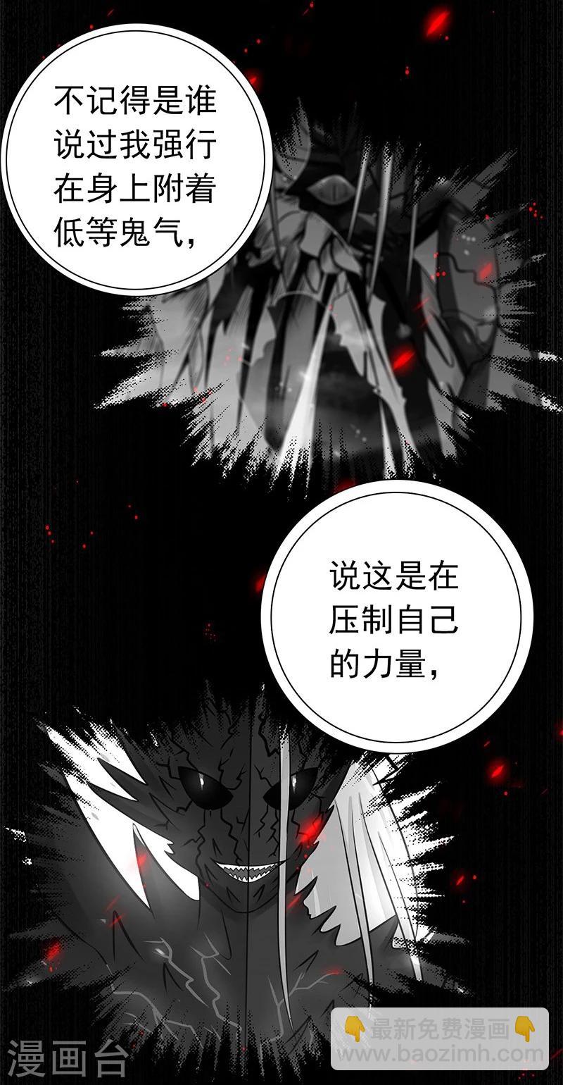 🍼地府我开的 第190话 鬼王魔魂！！ 第17页