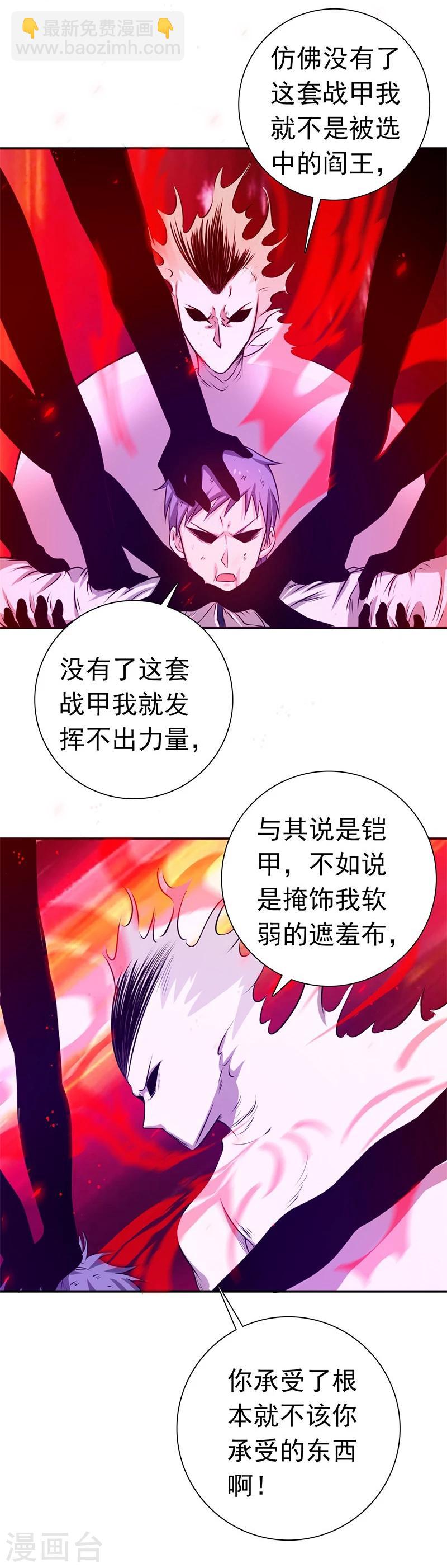 🍼地府我开的 第190话 鬼王魔魂！！ 第19页