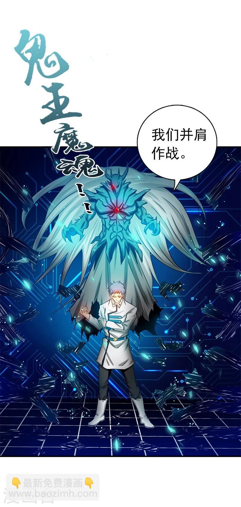 🍼地府我开的 第190话 鬼王魔魂！！ 第28页