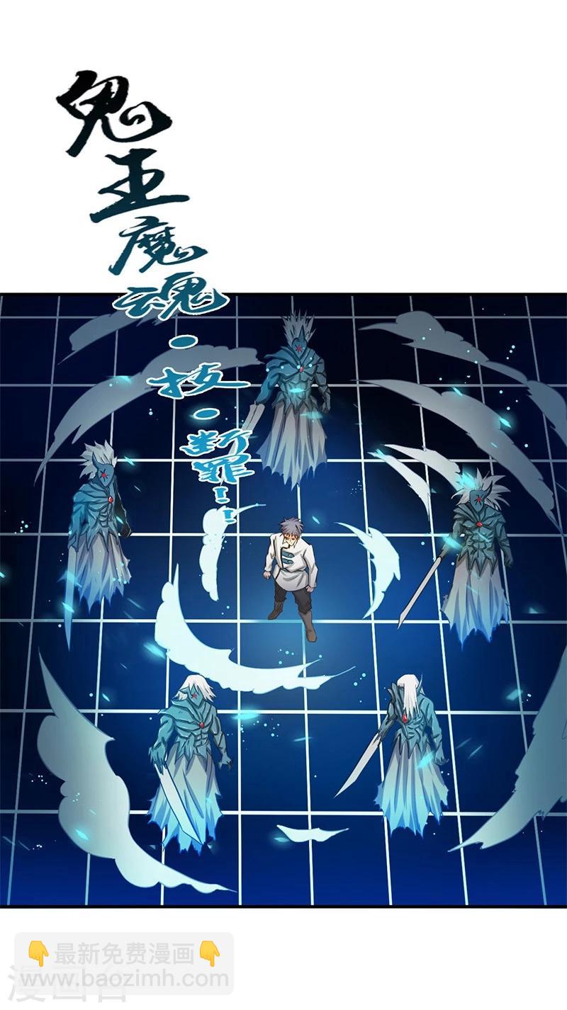 🍼地府我开的 第190话 鬼王魔魂！！ 第33页