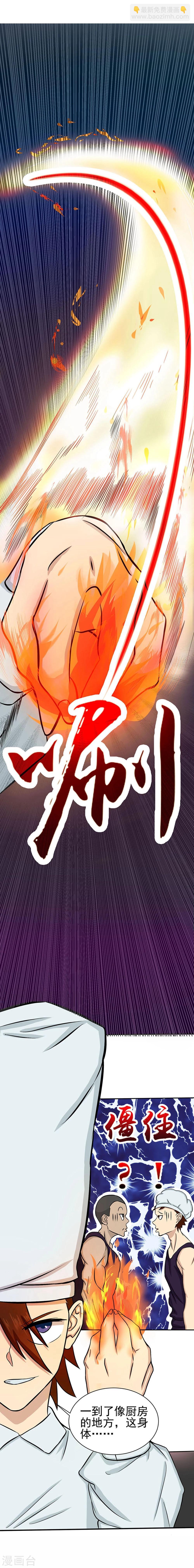 🍼地府我开的 第20话 鸡肉味 第15页