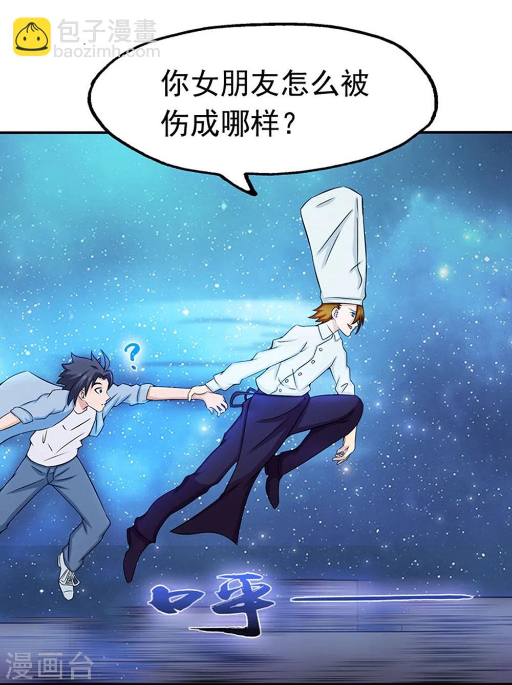 🍼地府我开的 第20话 鸡肉味 第2页