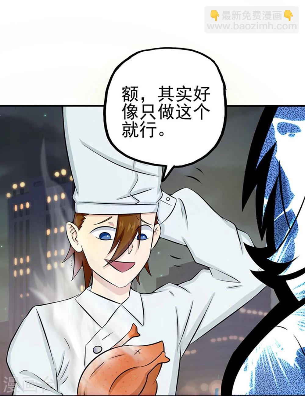 🍼地府我开的 第20话 鸡肉味 第21页