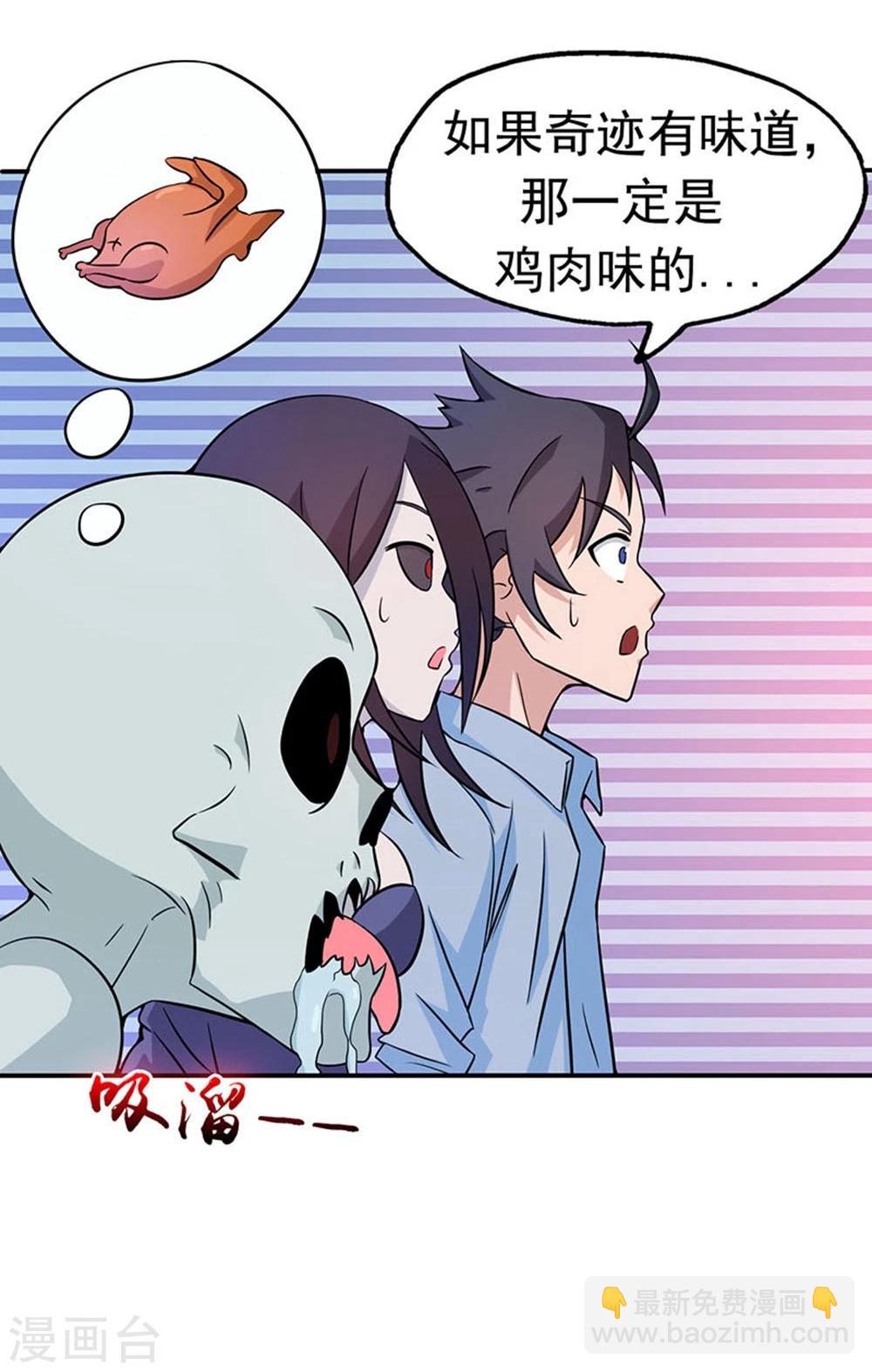 🍼地府我开的 第20话 鸡肉味 第35页