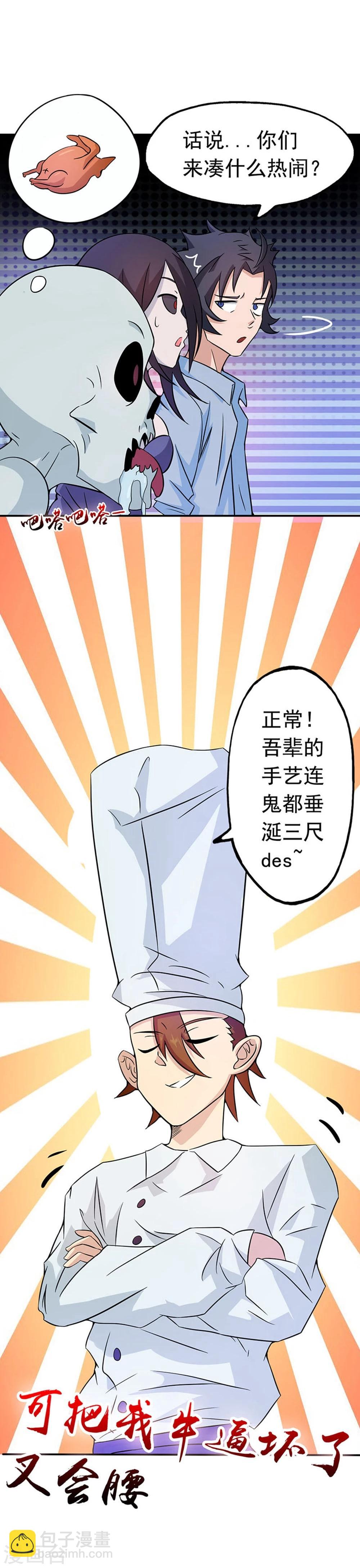 🍼地府我开的 第20话 鸡肉味 第36页