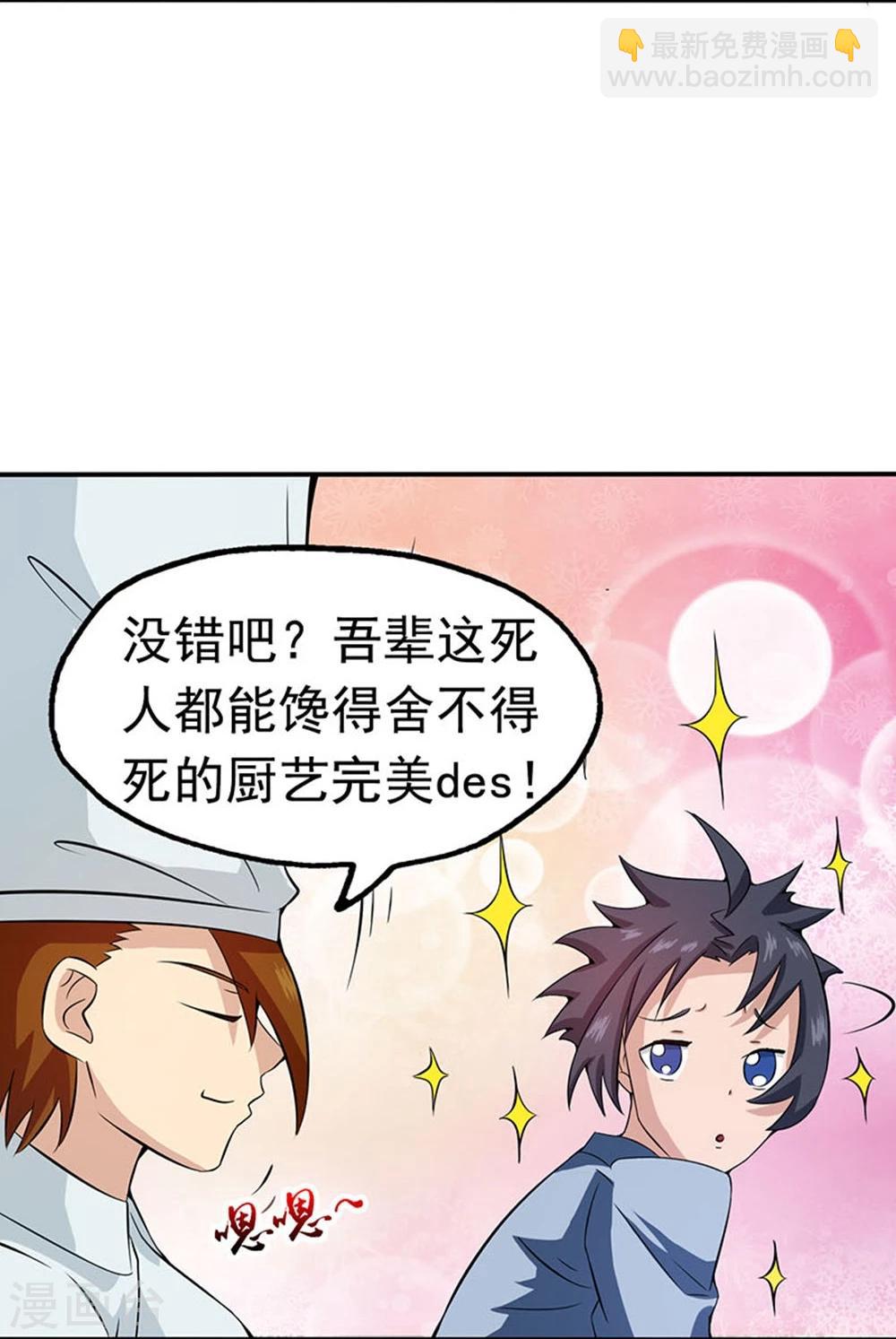 🍼地府我开的 第20话 鸡肉味 第38页