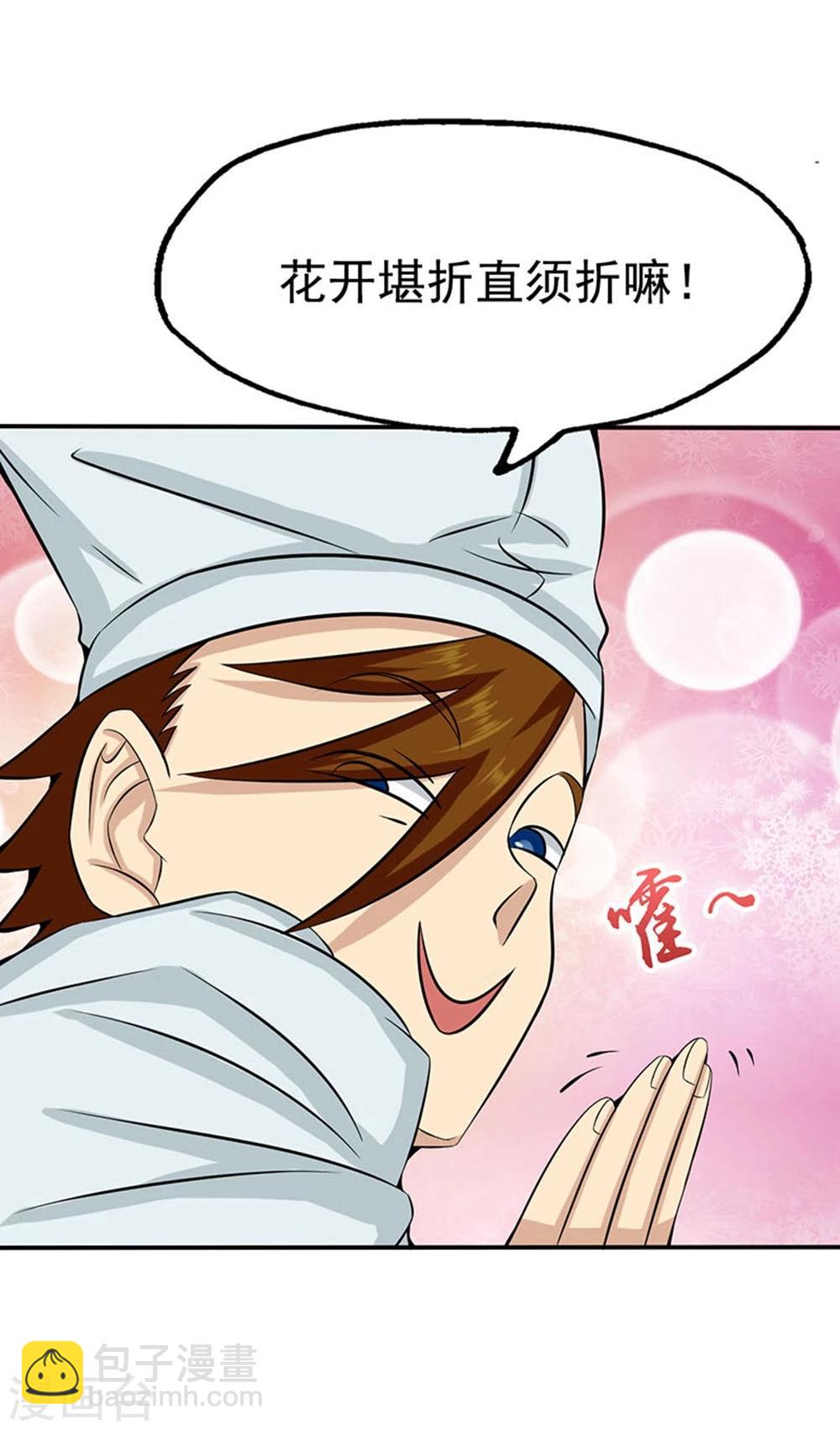 🍼地府我开的 第20话 鸡肉味 第5页