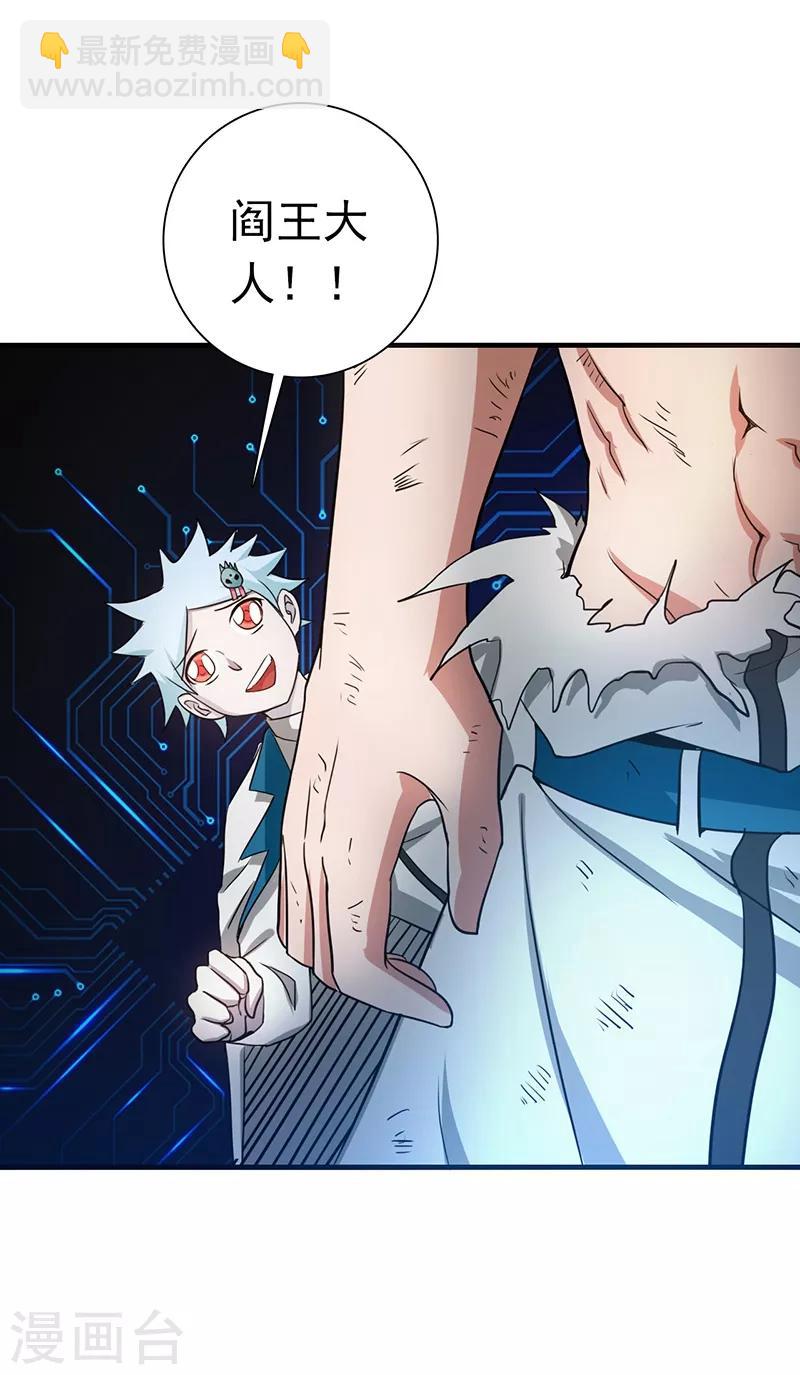 🍼地府我开的 第194话 共存亡 第14页