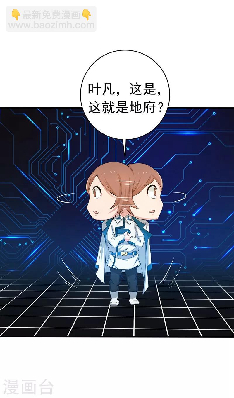 🍼地府我开的 第194话 共存亡 第20页