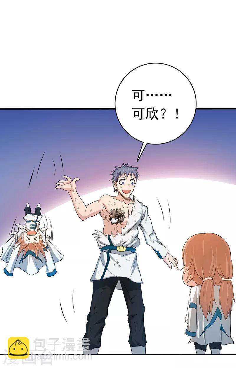 🍼地府我开的 第194话 共存亡 第21页