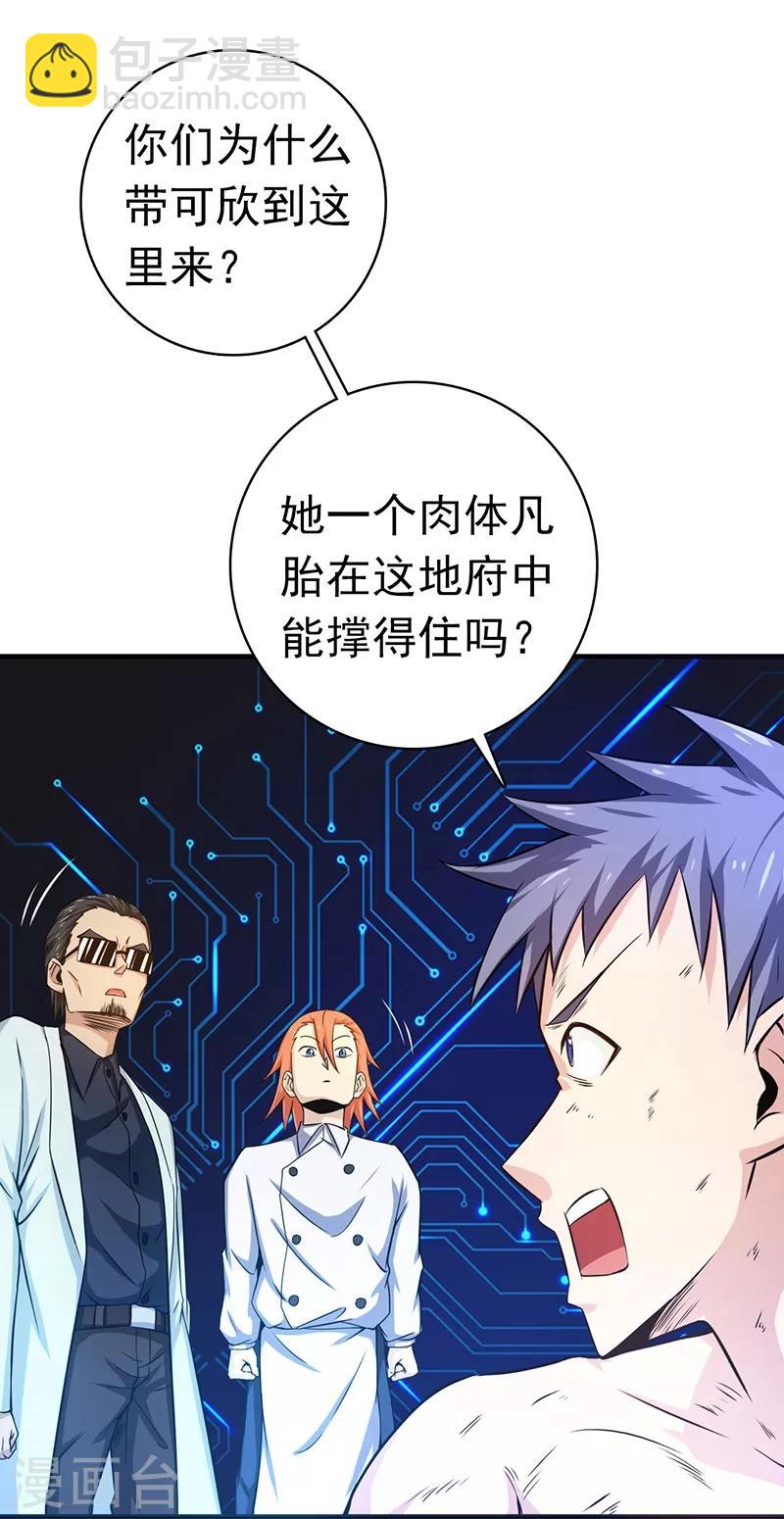 🍼地府我开的 第194话 共存亡 第22页