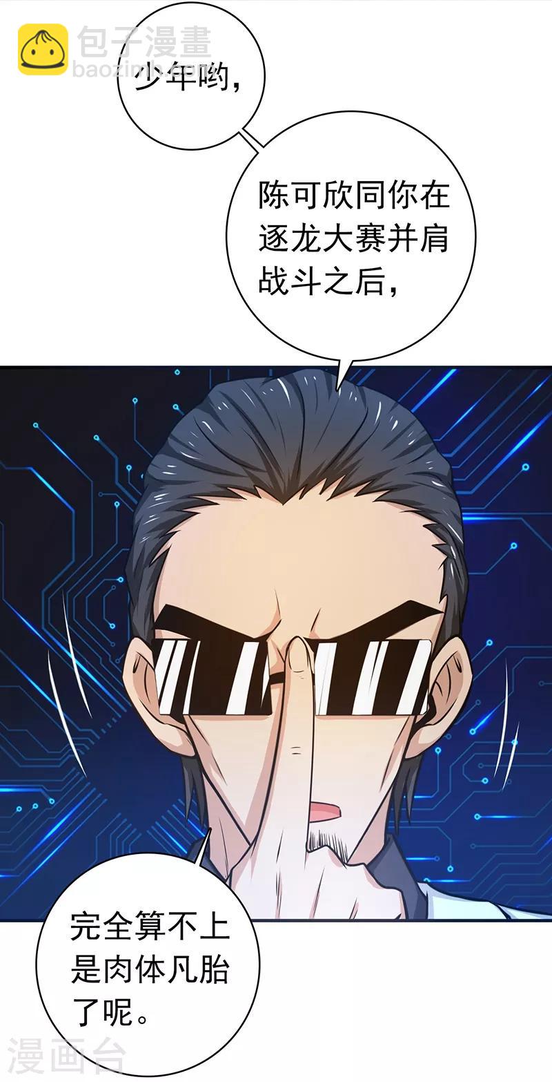 🍼地府我开的 第194话 共存亡 第23页