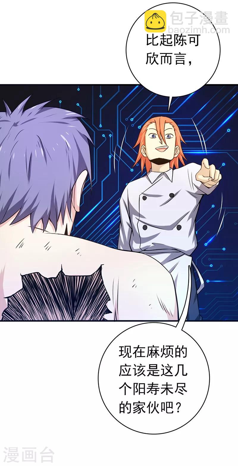 🍼地府我开的 第194话 共存亡 第24页