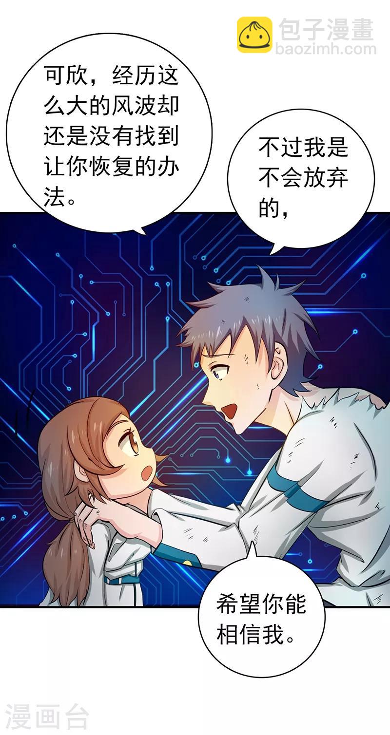 🍼地府我开的 第194话 共存亡 第26页